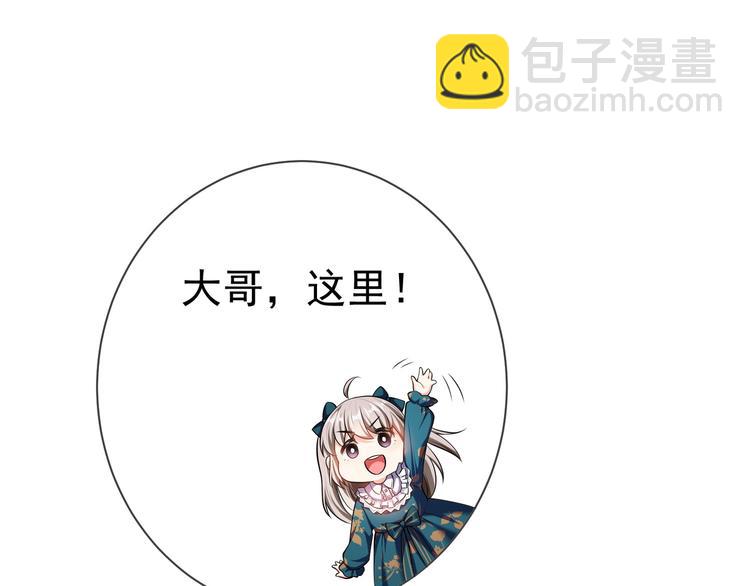 替嫁新娘的攻略計劃 - 第38話：這是我哥(1/2) - 2