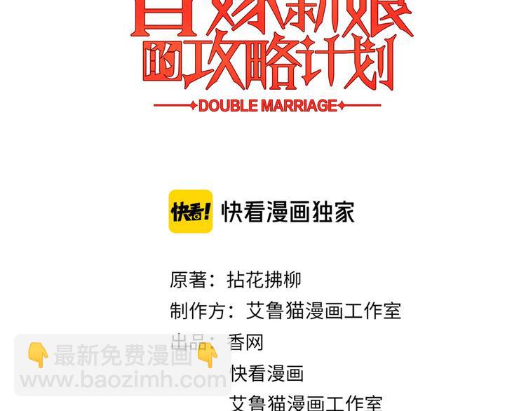 替嫁新娘的攻略計劃 - 第38話：這是我哥(1/2) - 3