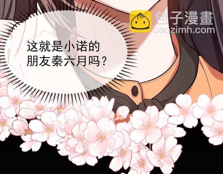 替嫁新娘的攻略計劃 - 第38話：這是我哥(1/2) - 6