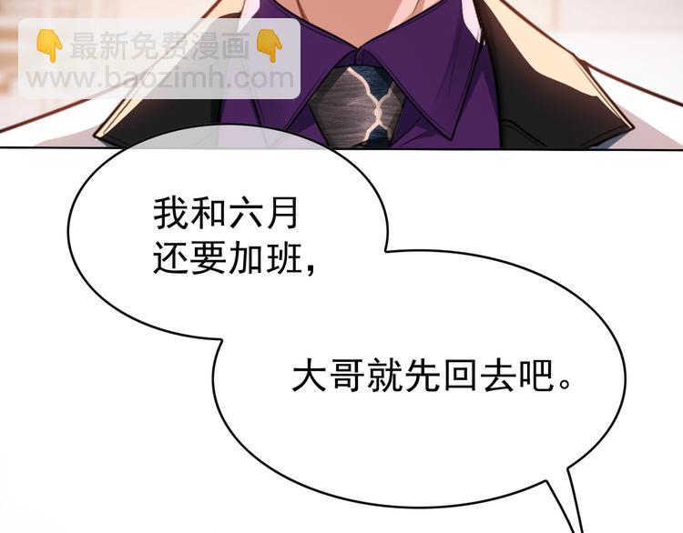 替嫁新娘的攻略計劃 - 第38話：這是我哥(1/2) - 4