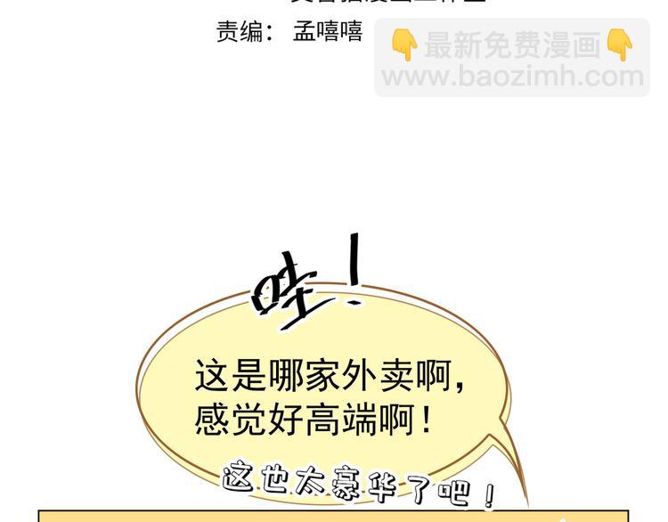 替嫁新娘的攻略計劃 - 第38話：這是我哥(1/2) - 4