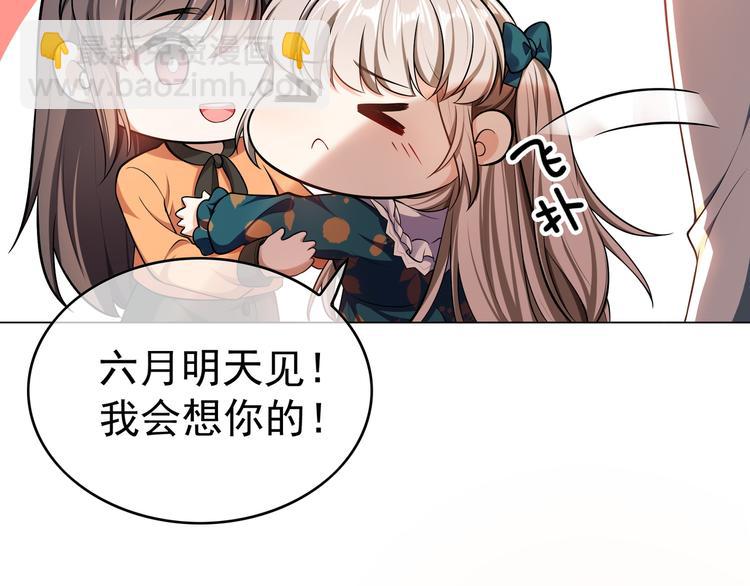 替嫁新娘的攻略計劃 - 第38話：這是我哥(1/2) - 6