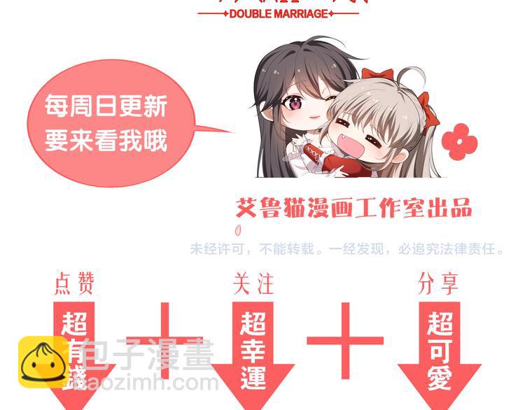 替嫁新娘的攻略計劃 - 第38話：這是我哥(2/2) - 7