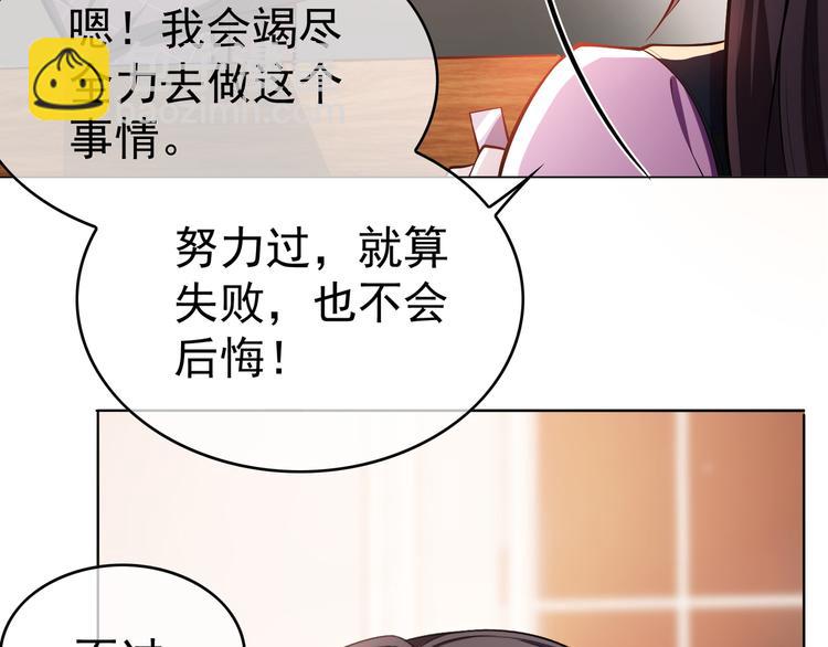 替嫁新娘的攻略計劃 - 第40話：比賽對我很重要(1/3) - 3