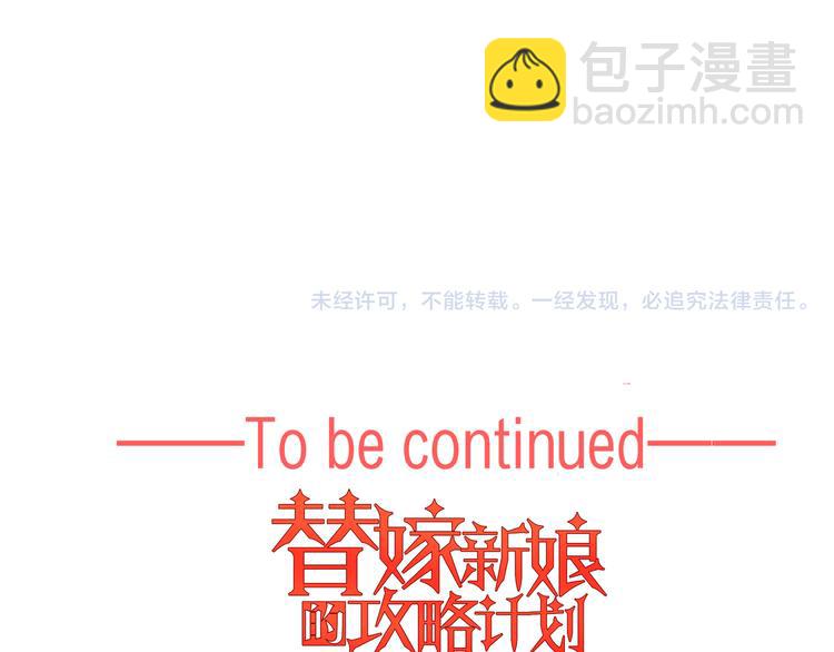 替嫁新娘的攻略計劃 - 第40話：比賽對我很重要(3/3) - 2