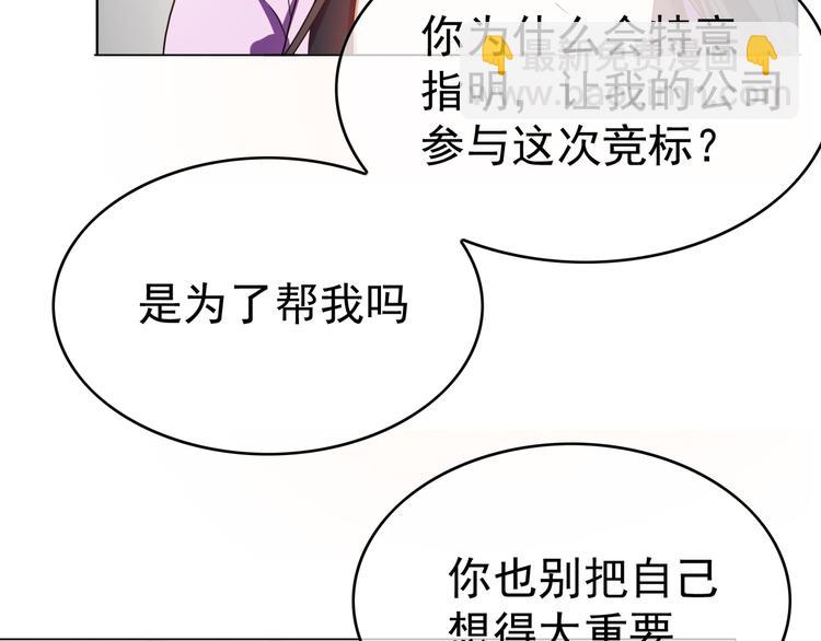 替嫁新娘的攻略計劃 - 第40話：比賽對我很重要(1/3) - 5
