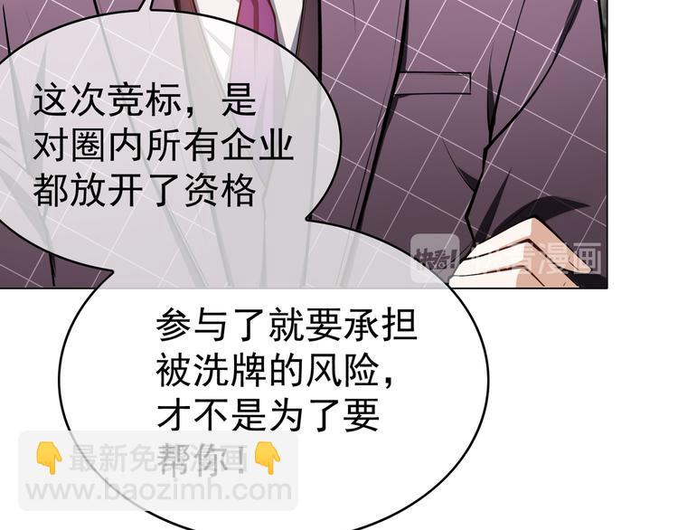 替嫁新娘的攻略計劃 - 第40話：比賽對我很重要(1/3) - 7