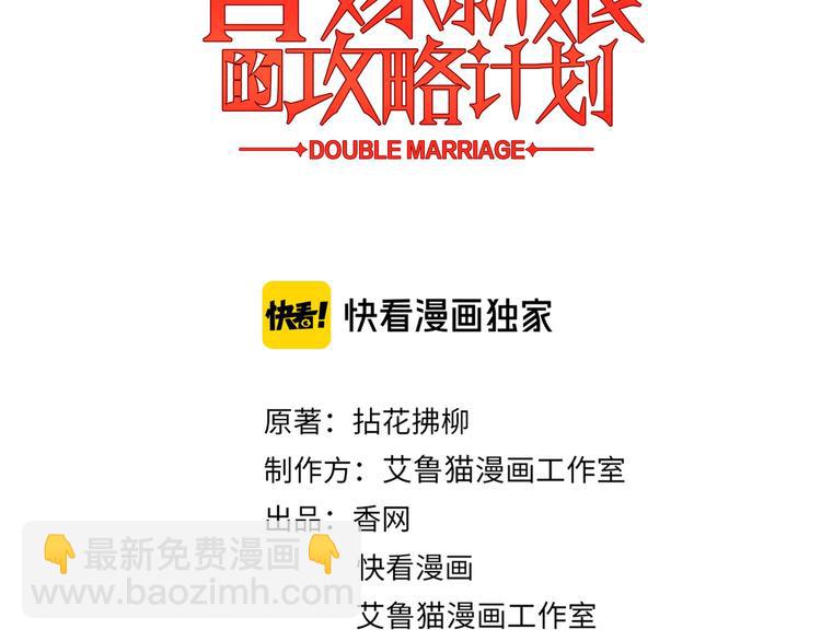 替嫁新娘的攻略計劃 - 第40話：比賽對我很重要(1/3) - 3