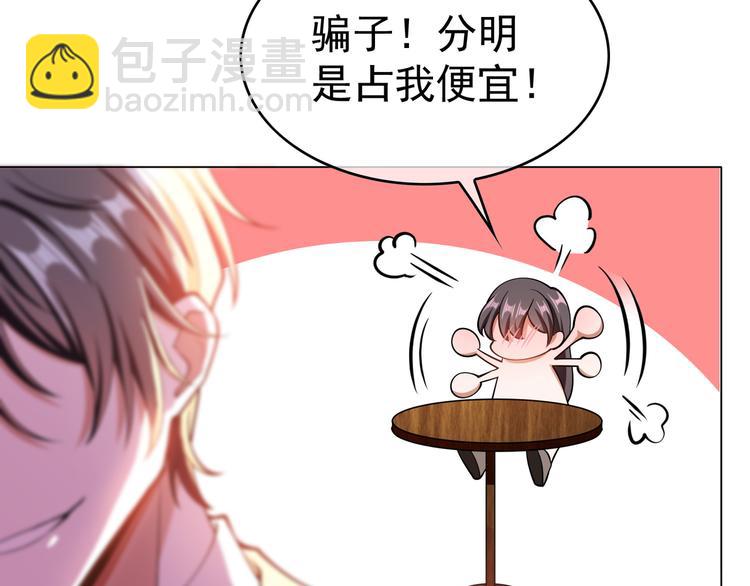 替嫁新娘的攻略計劃 - 第40話：比賽對我很重要(1/3) - 7