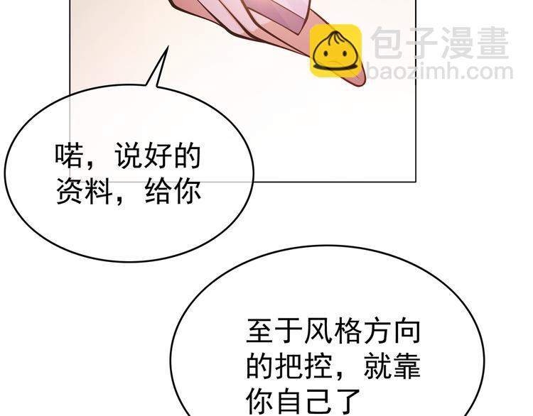 替嫁新娘的攻略計劃 - 第40話：比賽對我很重要(1/3) - 5