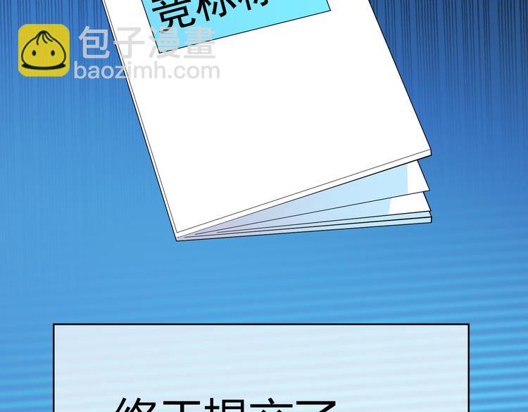 替嫁新娘的攻略計劃 - 第40話：比賽對我很重要(2/3) - 1