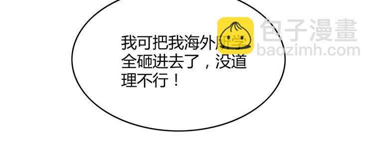 替嫁新娘的攻略計劃 - 第40話：比賽對我很重要(2/3) - 5