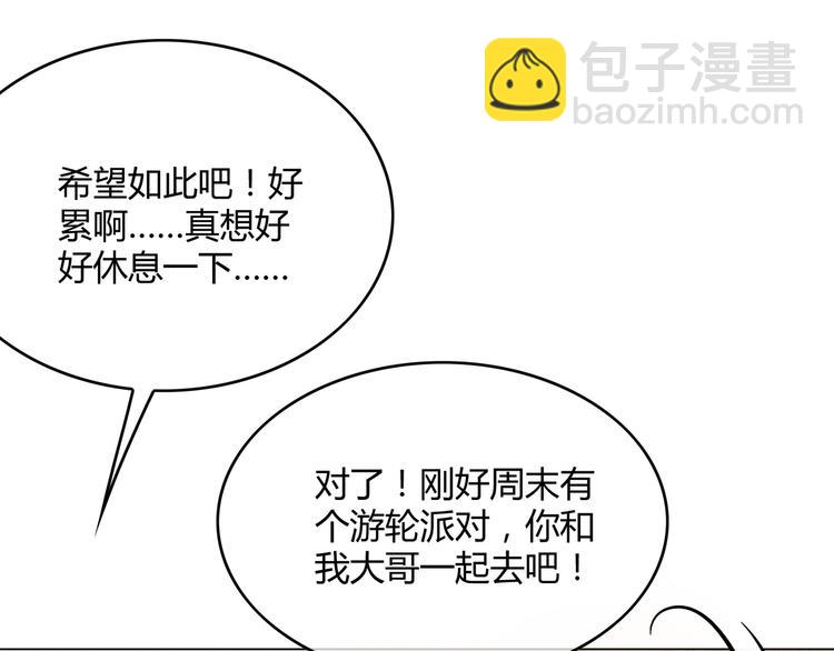 替嫁新娘的攻略計劃 - 第40話：比賽對我很重要(2/3) - 6