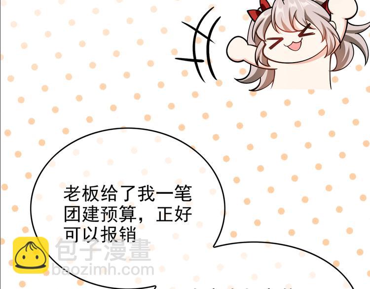 替嫁新娘的攻略計劃 - 第40話：比賽對我很重要(2/3) - 6