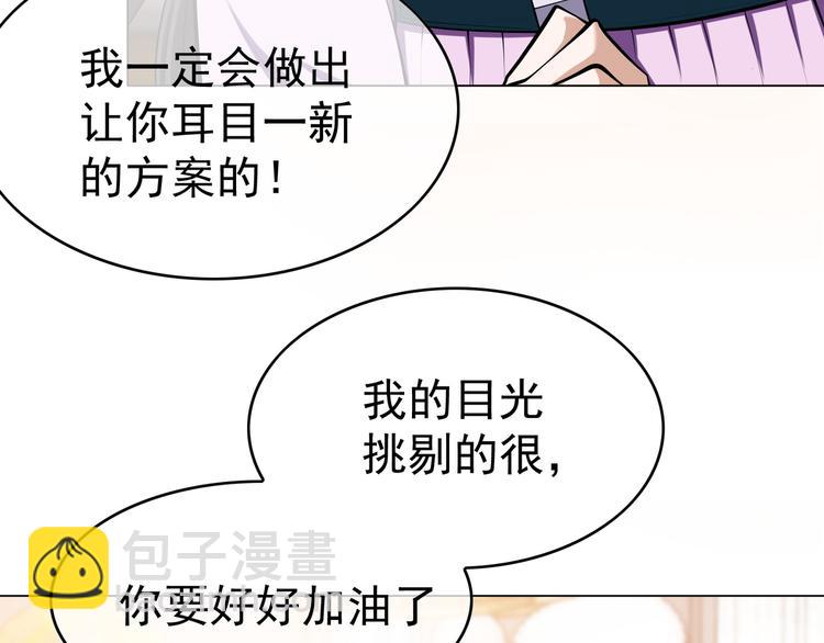 替嫁新娘的攻略計劃 - 第40話：比賽對我很重要(1/3) - 1
