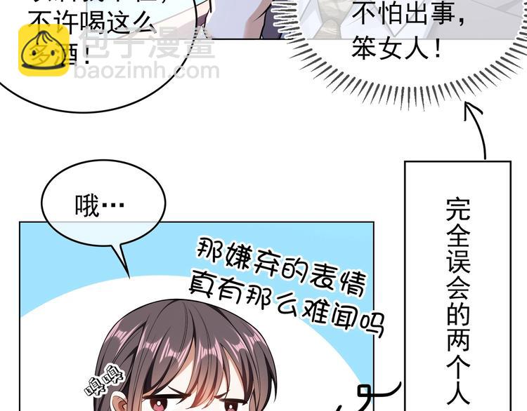 替嫁新娘的攻略計劃 - 第42話：站着幹嘛(1/2) - 3