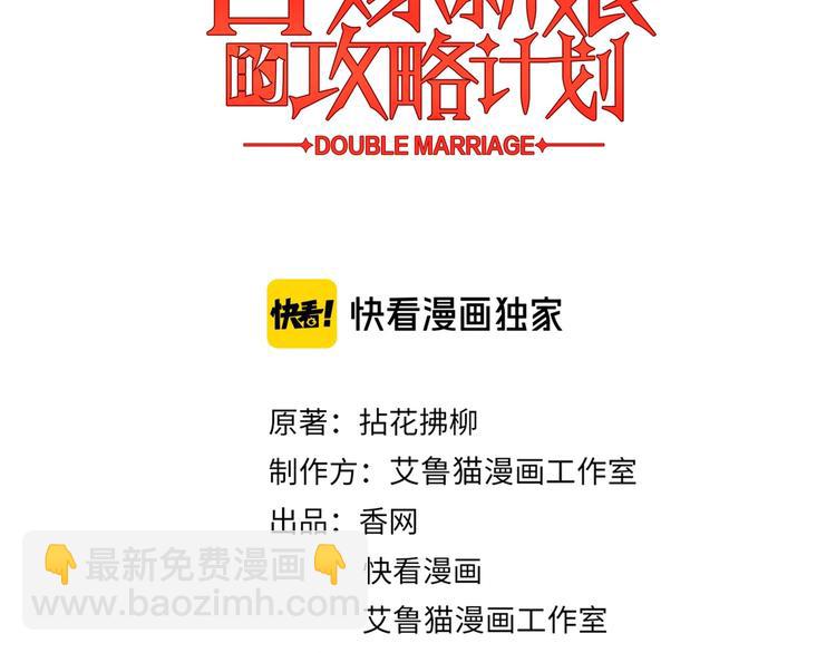 替嫁新娘的攻略計劃 - 第42話：站着幹嘛(1/2) - 3