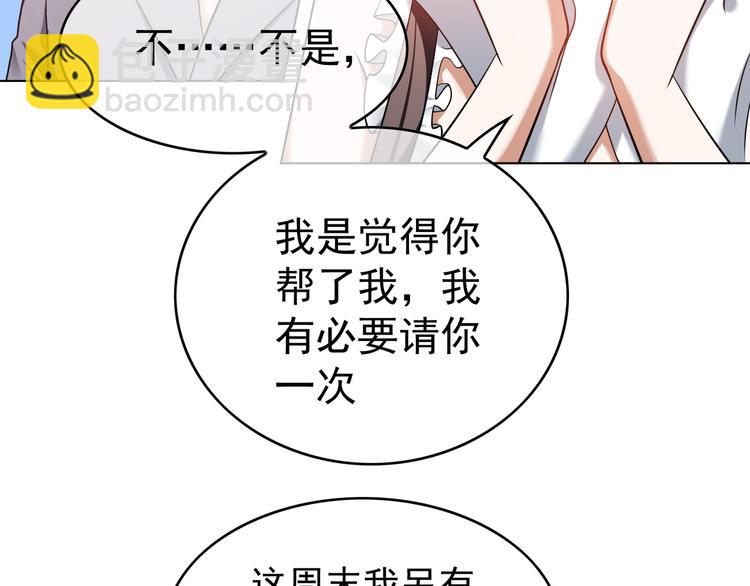 替嫁新娘的攻略計劃 - 第42話：站着幹嘛(1/2) - 4