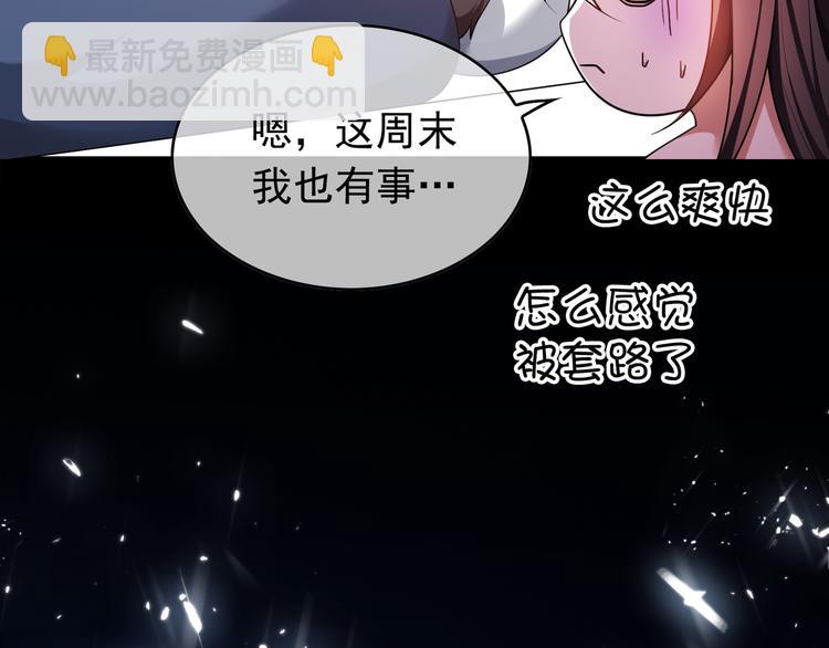 替嫁新娘的攻略計劃 - 第42話：站着幹嘛(1/2) - 6