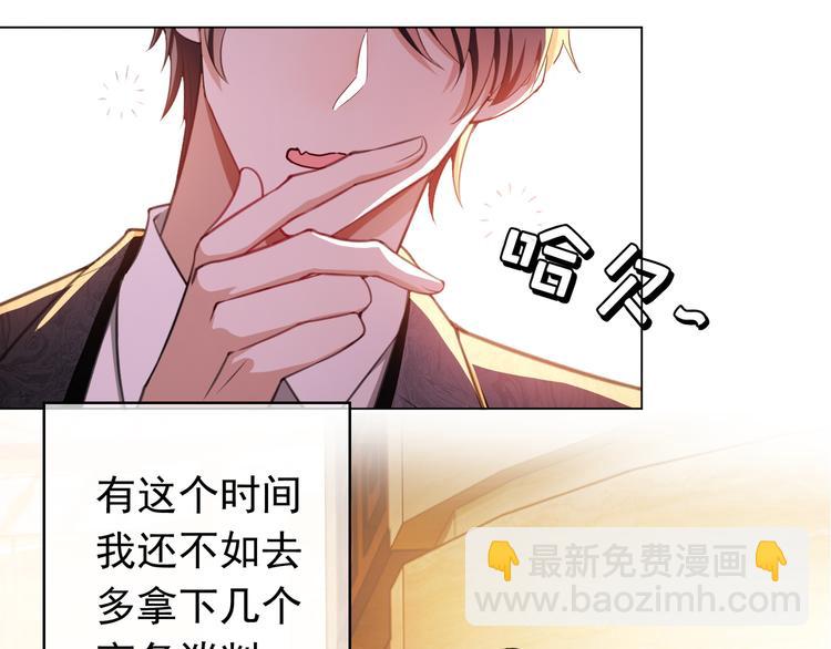 替嫁新娘的攻略計劃 - 第42話：站着幹嘛(2/2) - 2