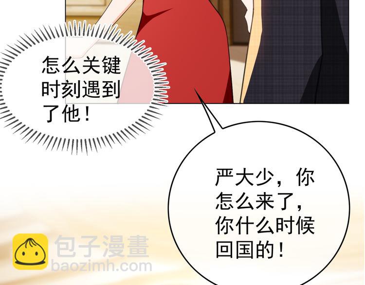 替嫁新娘的攻略計劃 - 第42話：站着幹嘛(2/2) - 2