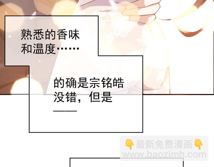 替嫁新娘的攻略計劃 - 第42話：站着幹嘛(2/2) - 5