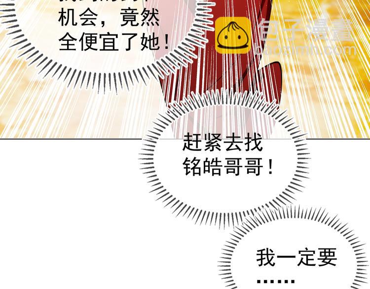 替嫁新娘的攻略計劃 - 第44話：你爲何欺負我(3/3) - 1