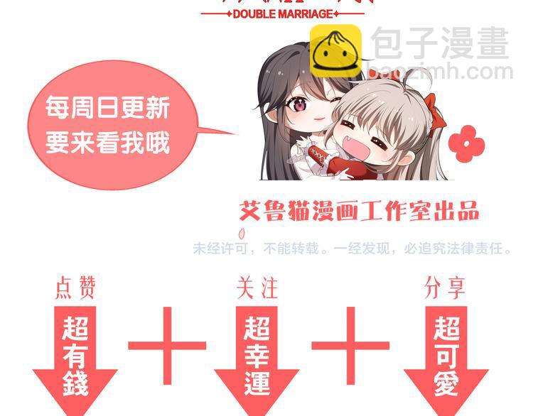 替嫁新娘的攻略計劃 - 第44話：你爲何欺負我(3/3) - 2