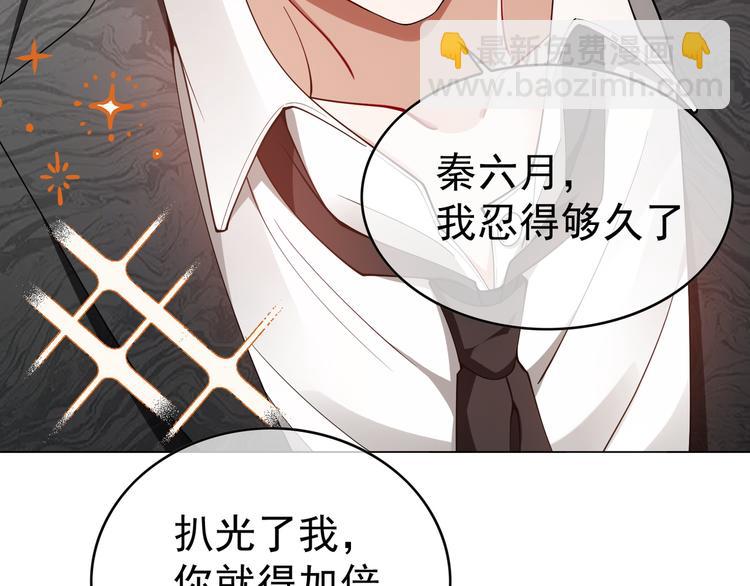 替嫁新娘的攻略計劃 - 第44話：你爲何欺負我(1/3) - 8