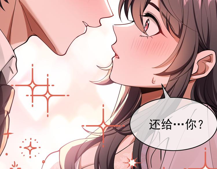 替嫁新娘的攻略计划 - 第44话：你为何欺负我(1/3) - 2