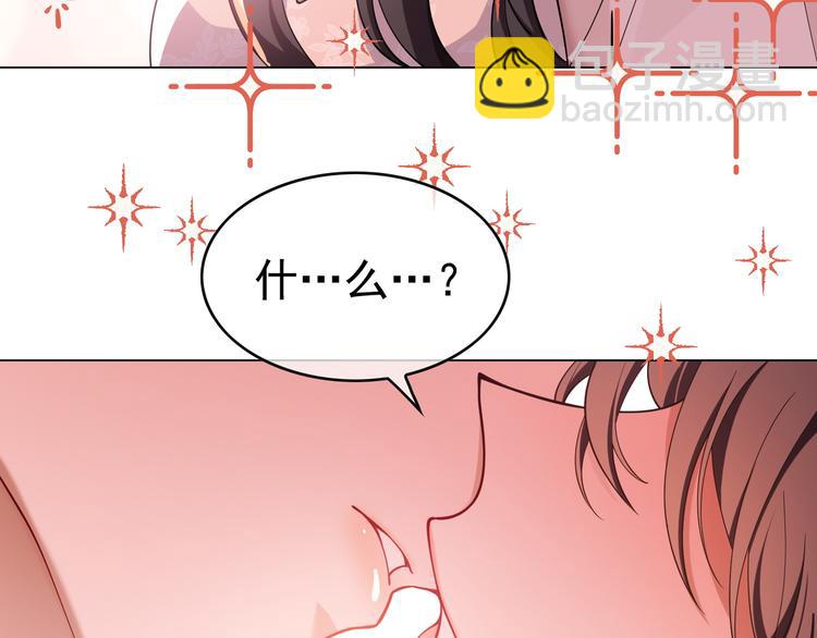 替嫁新娘的攻略計劃 - 第44話：你爲何欺負我(1/3) - 3