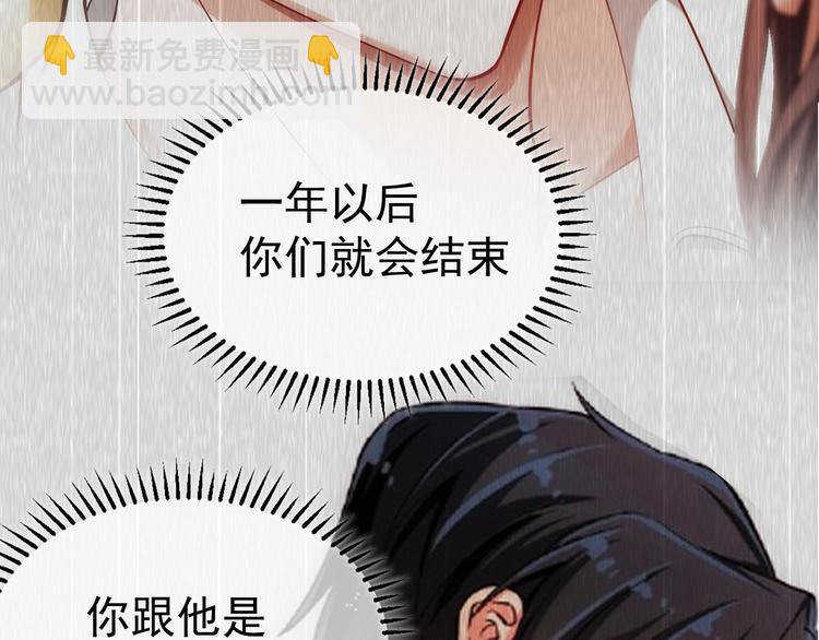 替嫁新娘的攻略計劃 - 第44話：你爲何欺負我(2/3) - 5