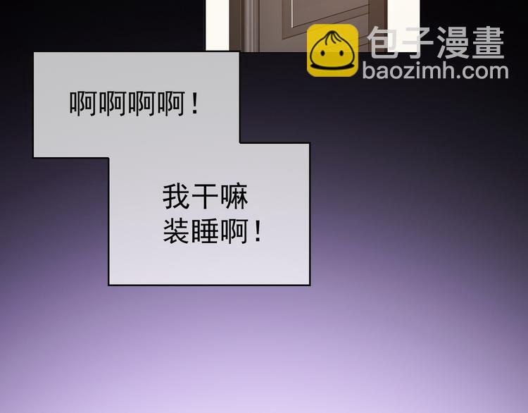 替嫁新娘的攻略計劃 - 第44話：你爲何欺負我(2/3) - 4