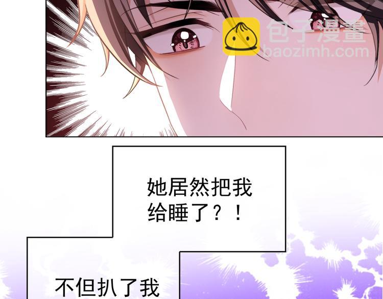 替嫁新娘的攻略計劃 - 第44話：你爲何欺負我(2/3) - 8