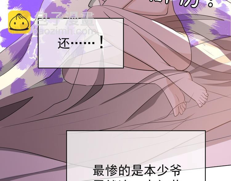 替嫁新娘的攻略計劃 - 第44話：你爲何欺負我(2/3) - 2