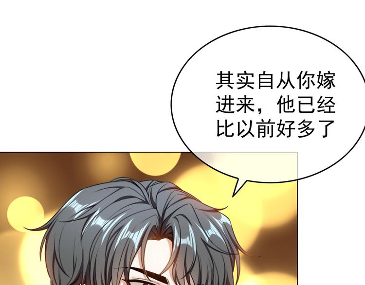 替嫁新娘的攻略計劃 - 第46話：不知道如何面對他(1/3) - 5