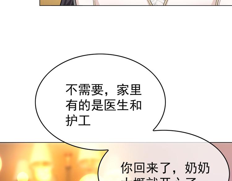 替嫁新娘的攻略计划 - 第46话：不知道如何面对他(1/3) - 1