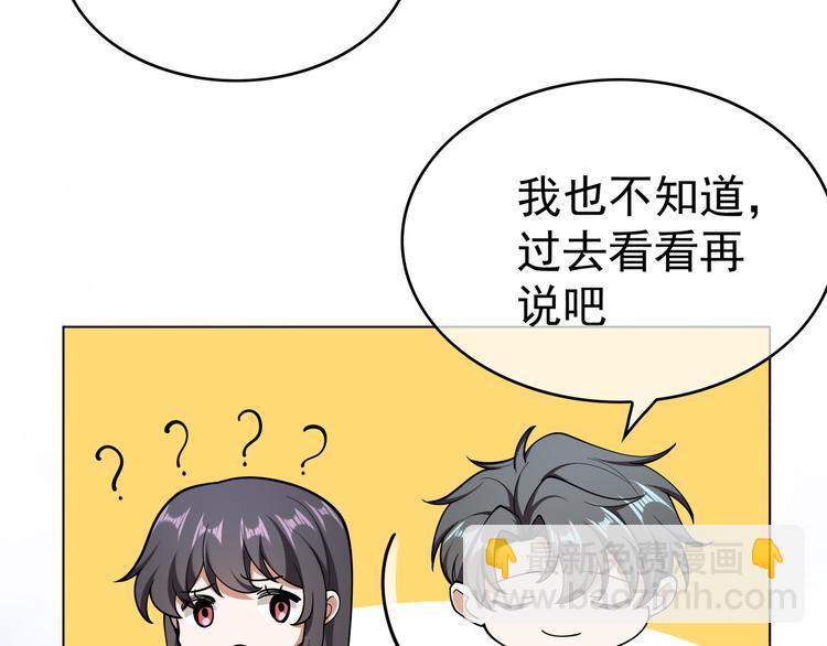 替嫁新娘的攻略計劃 - 第46話：不知道如何面對他(2/3) - 6