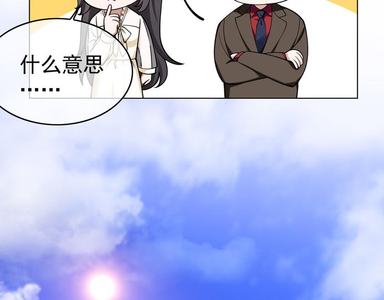 替嫁新娘的攻略計劃 - 第46話：不知道如何面對他(2/3) - 7