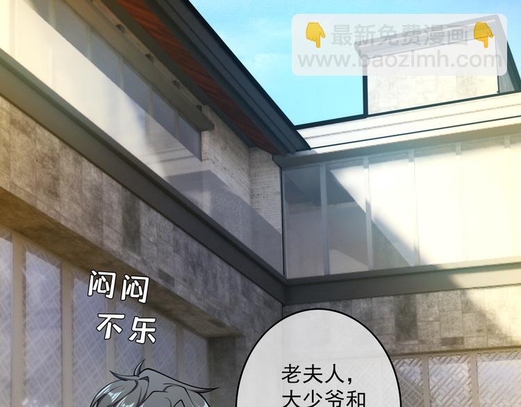 替嫁新娘的攻略計劃 - 第46話：不知道如何面對他(2/3) - 1