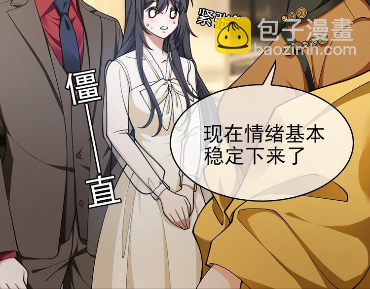 替嫁新娘的攻略計劃 - 第46話：不知道如何面對他(2/3) - 5