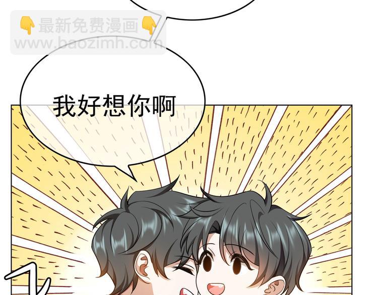 替嫁新娘的攻略計劃 - 第46話：不知道如何面對他(2/3) - 1