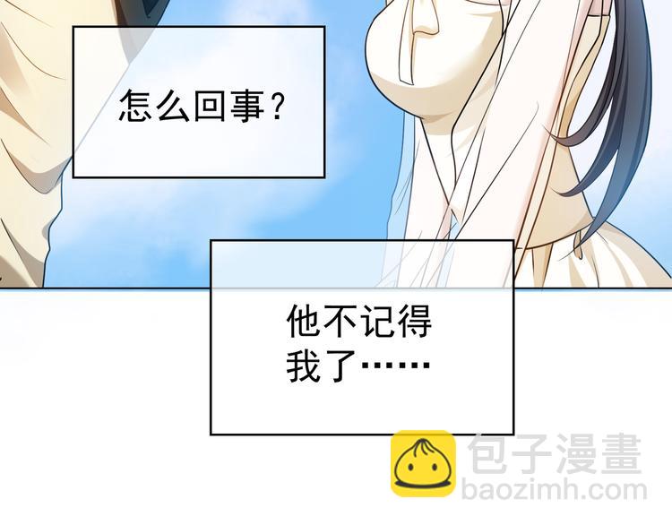 替嫁新娘的攻略計劃 - 第46話：不知道如何面對他(2/3) - 6