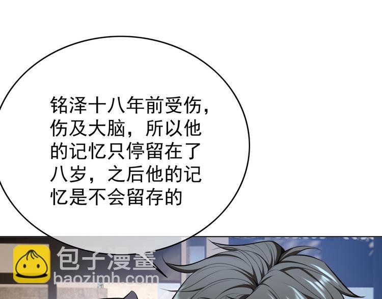 替嫁新娘的攻略計劃 - 第46話：不知道如何面對他(2/3) - 7