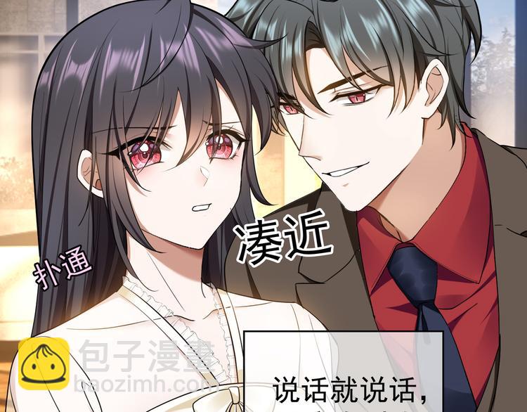 替嫁新娘的攻略计划 - 第46话：不知道如何面对他(2/3) - 8