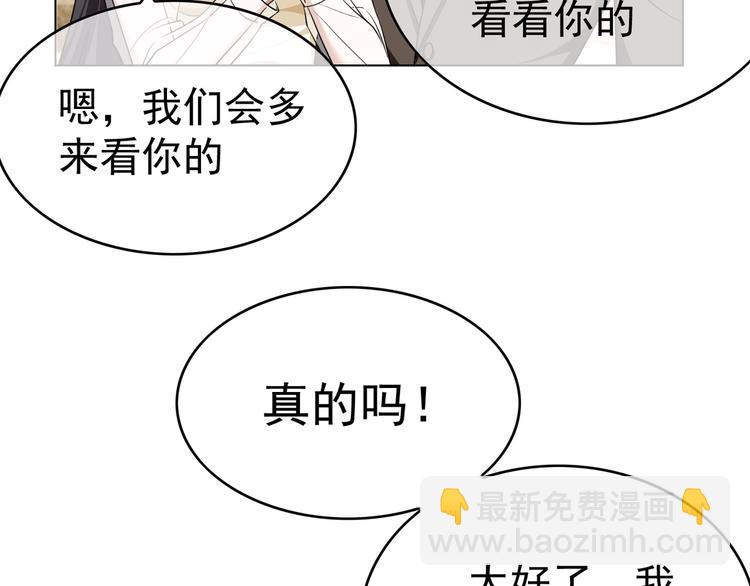 替嫁新娘的攻略計劃 - 第46話：不知道如何面對他(2/3) - 3