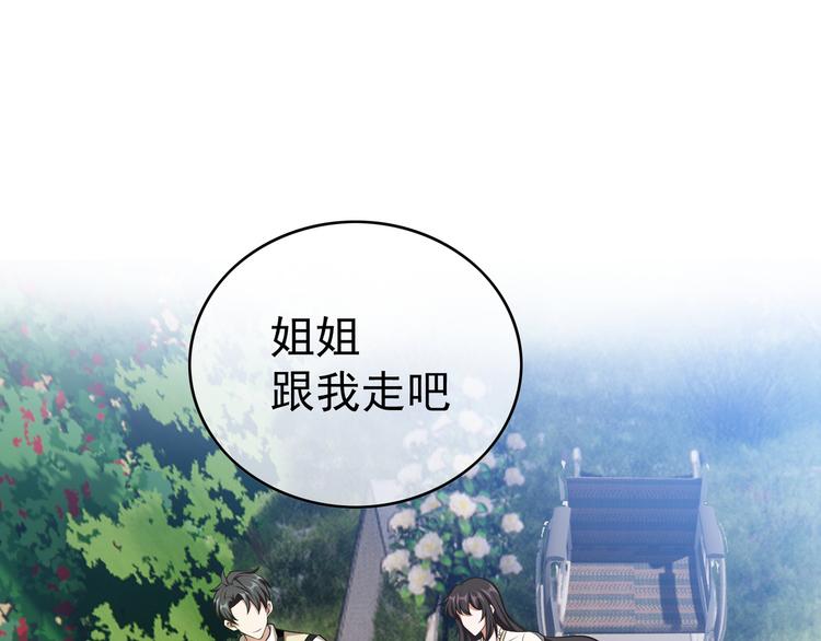 替嫁新娘的攻略计划 - 第46话：不知道如何面对他(2/3) - 7