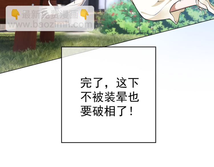 替嫁新娘的攻略計劃 - 第46話：不知道如何面對他(2/3) - 5