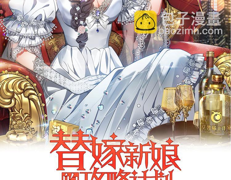 替嫁新娘的攻略計劃 - 公告 - 2