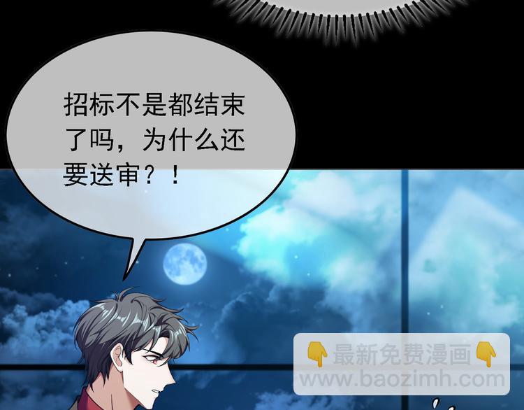 替嫁新娘的攻略計劃 - 第49話：中標了(2/3) - 6